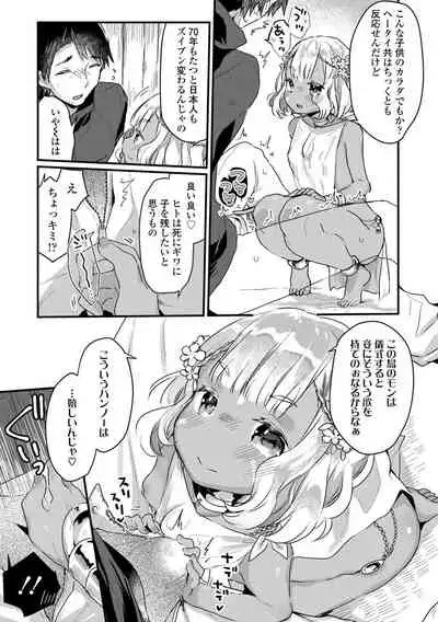 Shoujo Hakanashi Chirase yo Otome