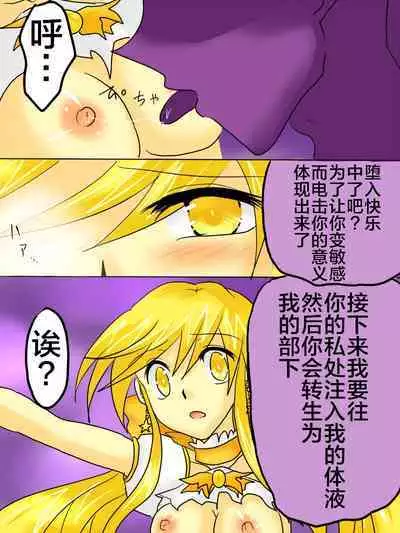 Henshin Heroine ga Aku ni Ochita Hi 1