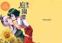(C91) [Sorabatake (D@i)] Touhou Teien Tan (Touhou Project)