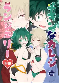 [Prune* (Umeno)] Chicken na Kareshi to Lingerie (Boku no Hero Academia) [Digital]