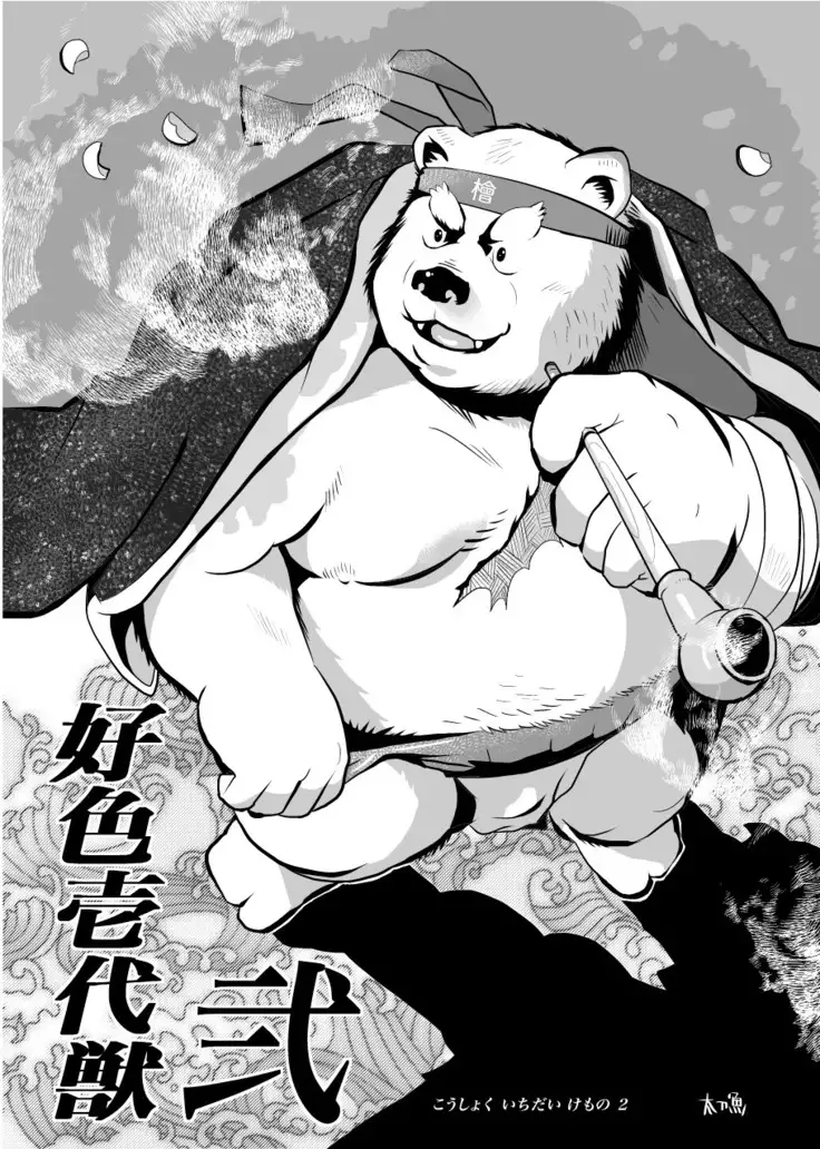 Kemono no Roukaku Matsuri