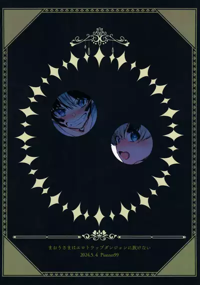 Maou-sama wa Erotorappudanjon ni Makenai