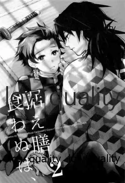 (C97) [YINGHUA (sinba)] Suezen Kuwanu wa, 2 (Kimetsu no Yaiba)