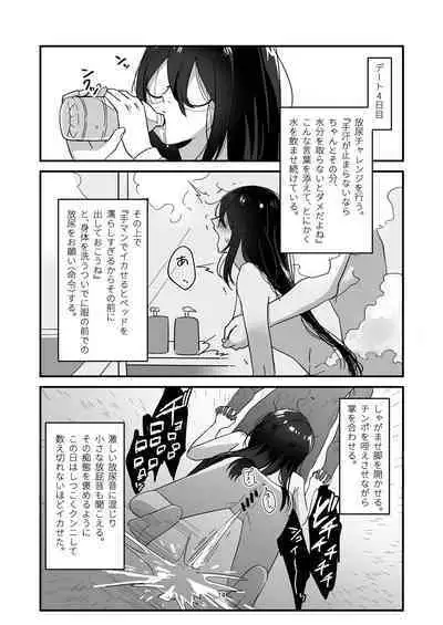 Incha Bosa Kami Tease Onna