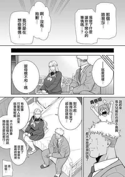 Seika Jogakuin High School Official Rod Uncle - Compilation