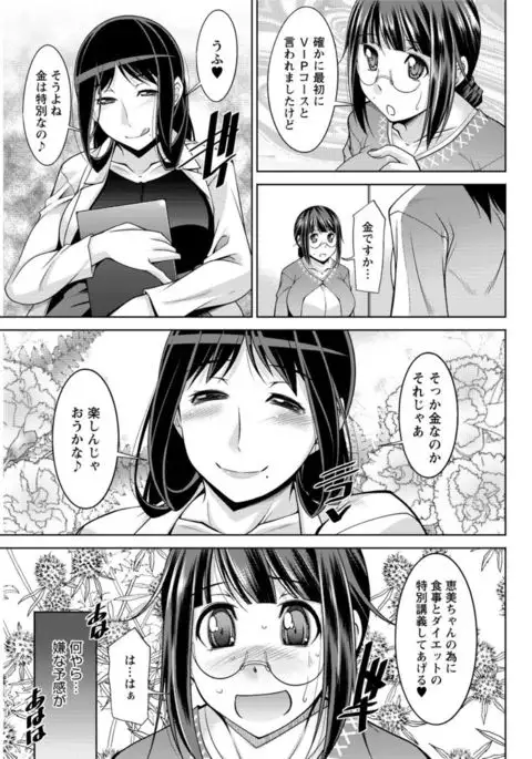 Yacchae! Megumi-san | Do it! Megumi-san Ch 1-6
