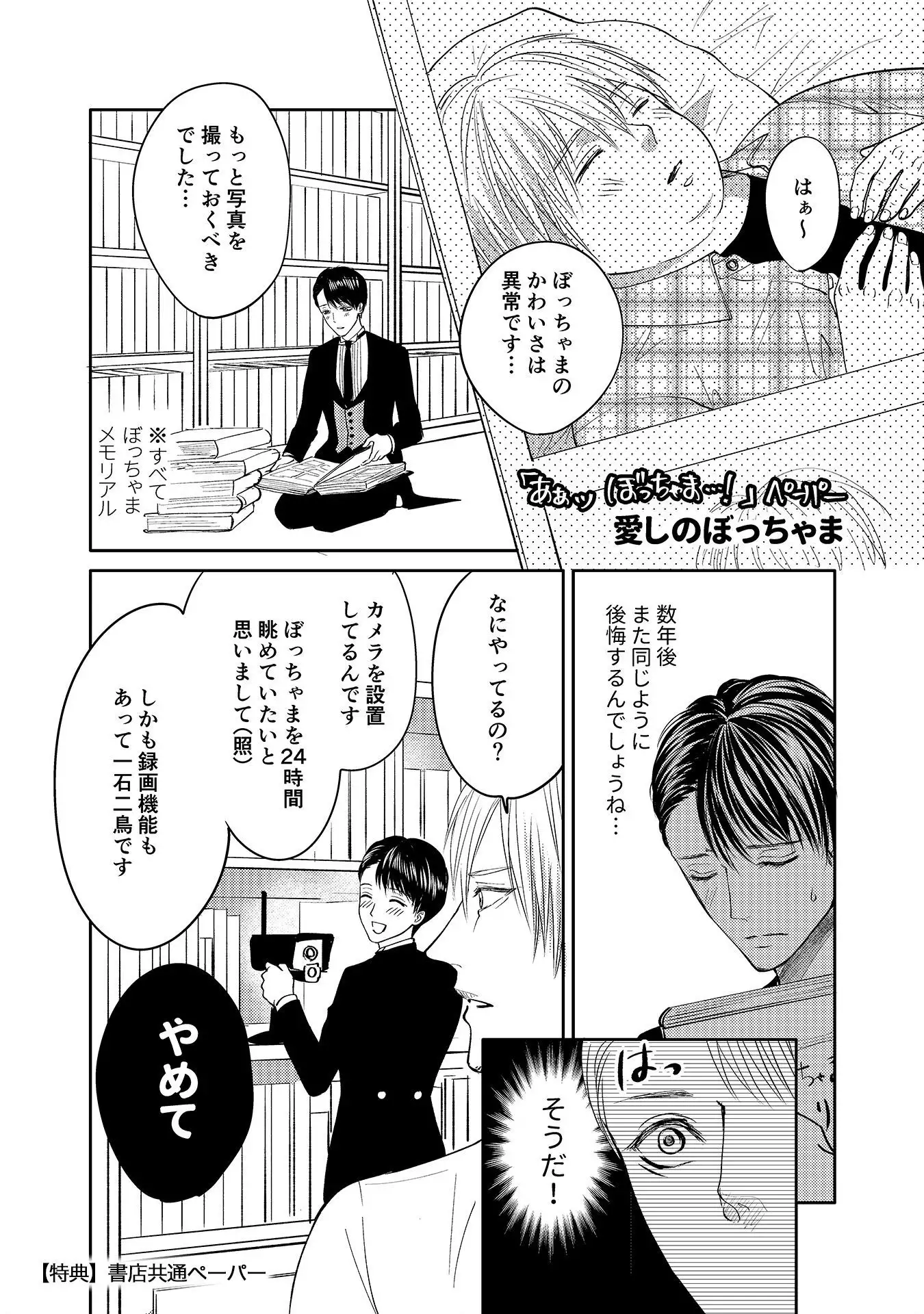 Aa Bocchama...! - Oh! My Mister...!