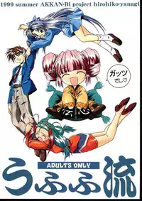 (C56) [AKKAN-Bi PROJECT (Yanagi Hirohiko)] Ufufu Ryu (Mamotte Shugogetten!)