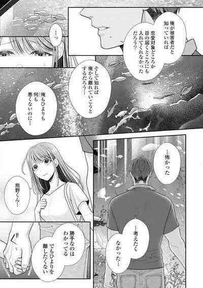 Sono Keisatsukan, Tokidoki Yajuu! 19-36