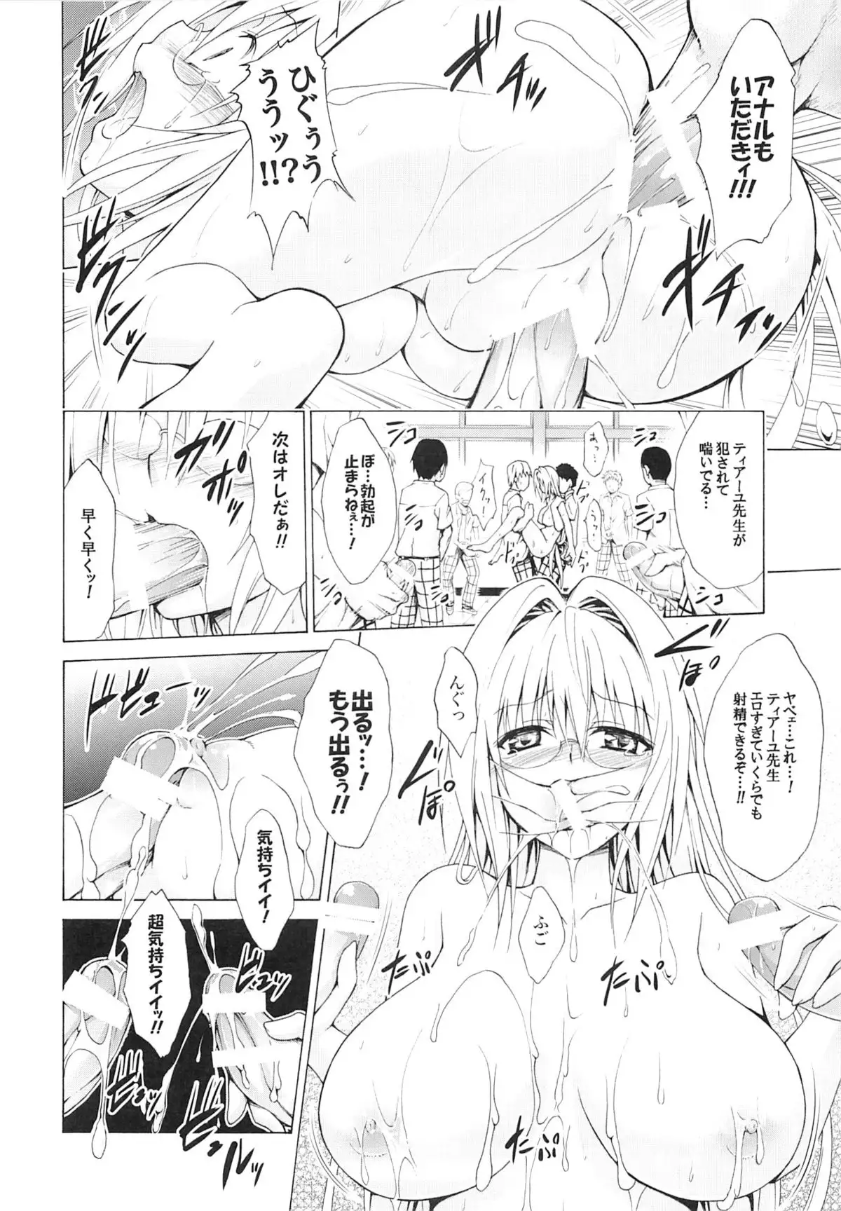 Trouble★Teachers Vol. 3