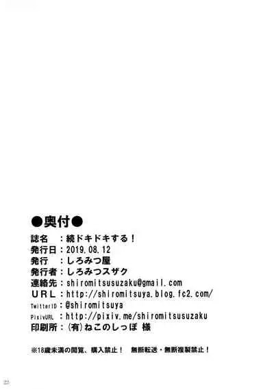 (C96) [Shiromitsuya (Shiromitsu Suzaku)] Zoku Dokidoki suru! (Strike Witches)