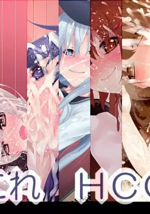 艦〇れ HCG集