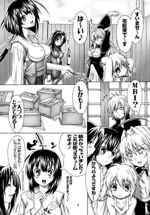 Nejiri Komu you ni Utsubeshi!!