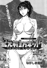 [Nagashima Chousuke] Kigenzen 10000 Nen no Ota Ch. 1-22