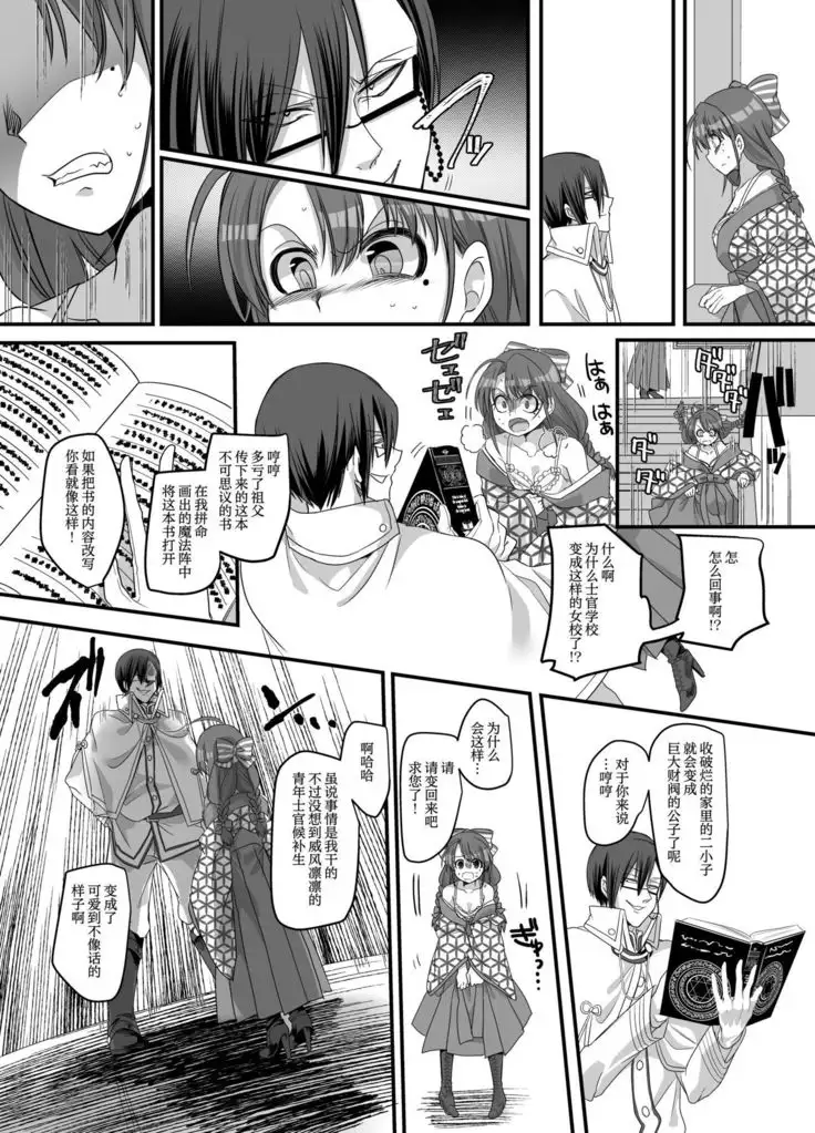 Taishou TS Otome Soushi