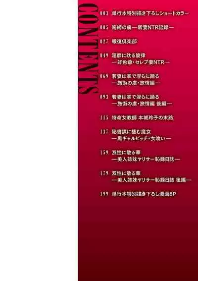 [B-RIVER] Mesuana Ni Chiru Hana [Digital]