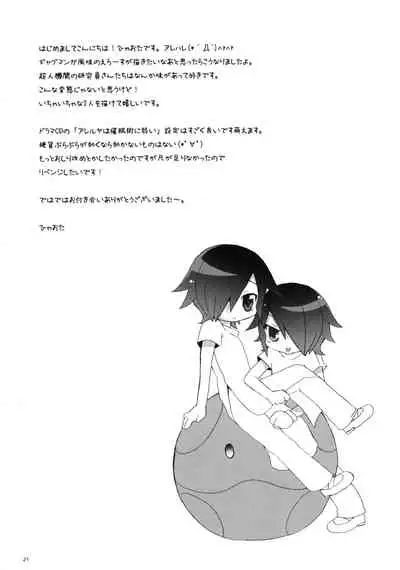 [Junjou Rifle (Hyaota)] Icecream Child (Mobile Suit Gundam 00)