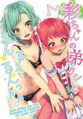 (C96) [Funiai-ice (Funiai Riko)] Aya-chan no Otouto-kun to Runrunrun | Doing Boppin' Things With Aya-chan's Little Brother (BanG Dream!) (English)