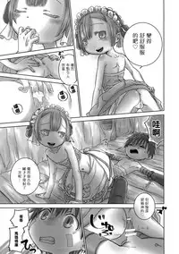 [YANCHA CLUB (DOUSAI)] Seeker Camp de Omotenashi (Made in Abyss) [Chinese] [瑞树汉化组]