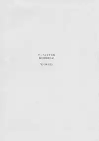 Kurenai no Kishi-dan Gekan