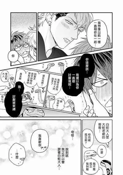 Yabuhebi Koiwazurai | 惹恋上身 前篇+后篇