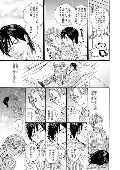 [ARUKU] Murenai Shinshi