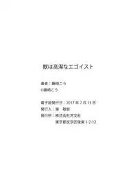 [Fujisaki Kou] Kemono wa Kouketsu na Egoist