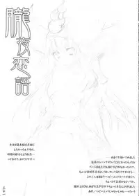 (C76) [Hyouketsu Mikan (Hasegawa Yukino)] Oboroyo Koigatari (Oboro Muramasa)