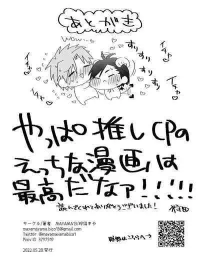 Fukuda to Succubus Hondoumachi-kun