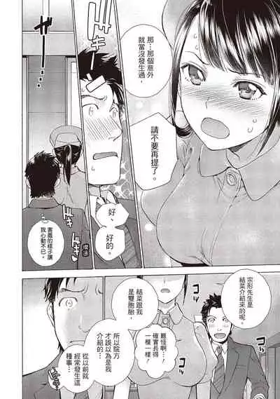 Opparadise wa Shinryouchu 1 | 巨乳樂園診療中