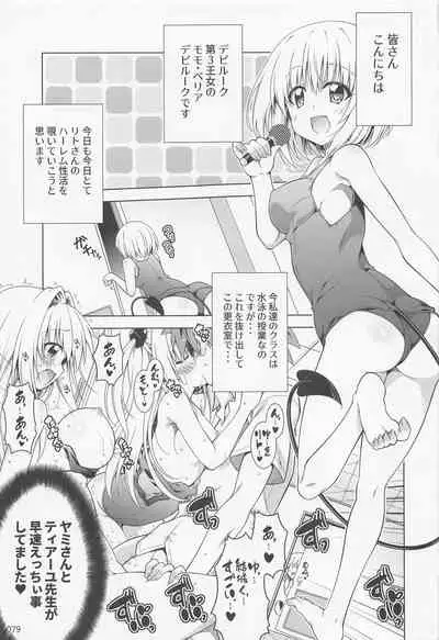 Rito-san no Harem Seikatsu Soushuuhen 2