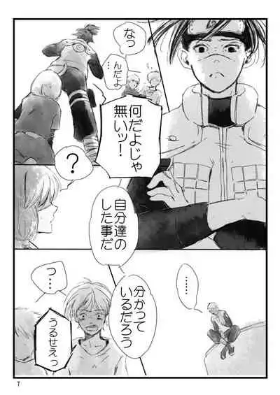 [Otona wa Wakattekurenai (Haruno Lulu)] 0219 (Naruto) [Digital]