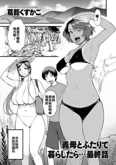 Gibo to Futari de Kurashitara...Ch. 1-4