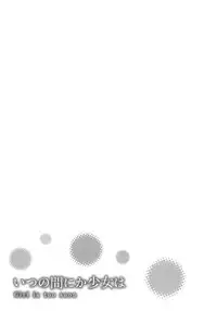 [Uran] Itsu no Mani ka Shoujo wa