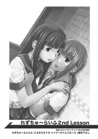 (C81) [Yubisaki Studio (Hidari Kagetora)] Les Chu~ Life Soushuuhen 123+