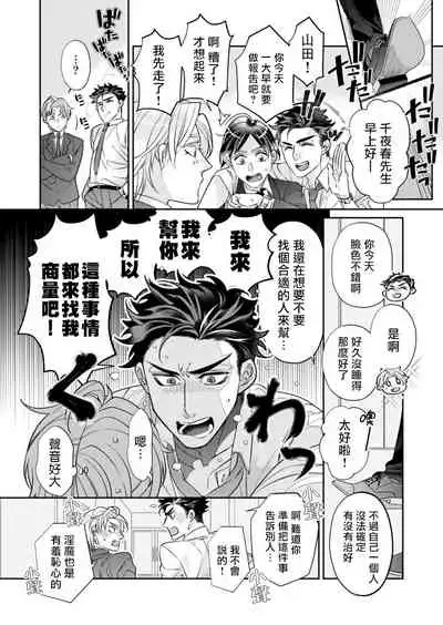 心爱的退役×阳痿×淫魔前辈，让我来治好你吧？ Ch.01