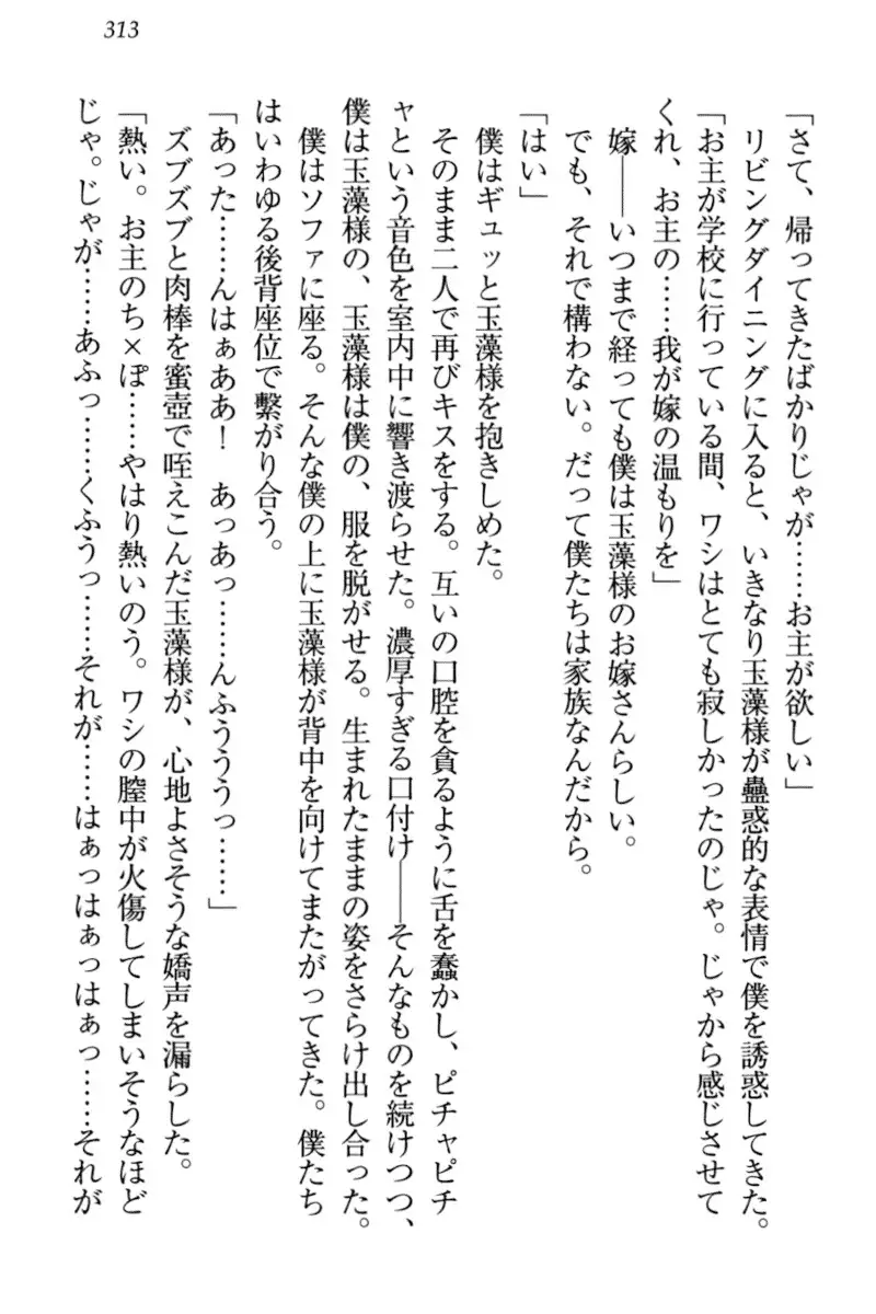 Kitsune ni Yomeiri - Kyuubi no Tamamo-sama to Shinkon Seikatsu