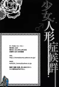 (C87) [Honey Bunny (Kohachi)] Shoujo Ningyou Shoukougun [English] [mysterymeat3]