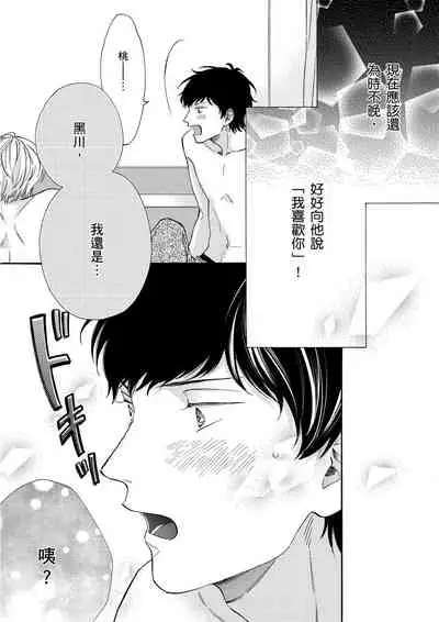 Irokoi shiai ni shōbuari! | 愛情競賽勝負已分！