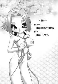 [Air Praitre (Chuuni no Keroyon, Nikel)] Kunoichi Hatsujouchuu!! (Naruto)