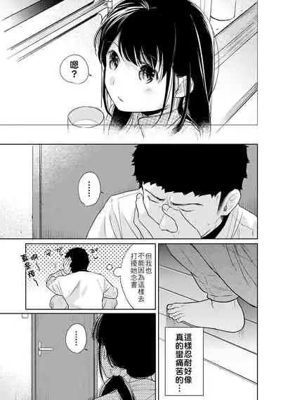 1LDK+JK Ikinari Doukyo? Micchaku!? Hatsu Ecchi!!? | 1LDK+JK 突然間展開同居？ 極度貼近！？初體驗！？ Ch. 18-29