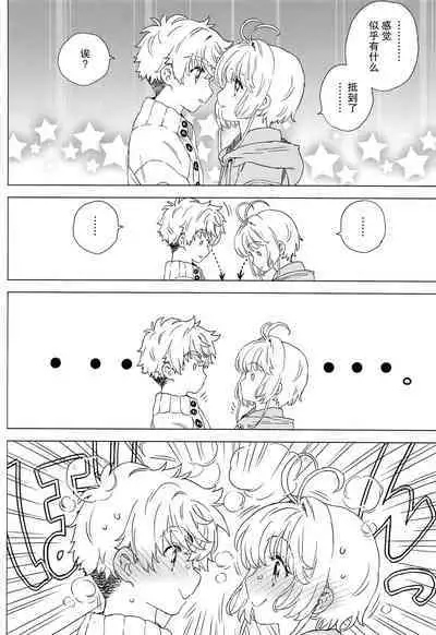Sakura to Syaoran no Ouchi Date | 小樱与小狼的家中约会