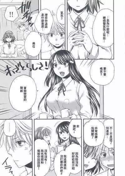 (C90) [catastrophe. (Harusawa)] Wagamama na Ane no Yokubou Trap [Chinese]