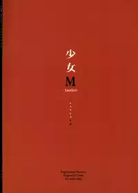 (COMIC1☆11) [Nagomiyasan (Suzuki Nago)] Shoujo M -Another-