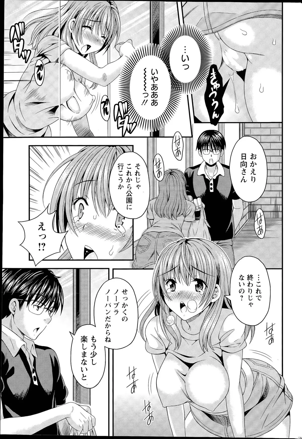 Nekomiya-kun wa Chotto Hen!? Ch. 1-4