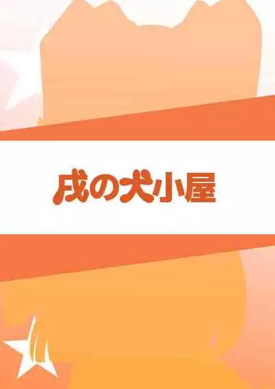 Idol ga Atarimae Mitai ni Seishori shite kureru Hon