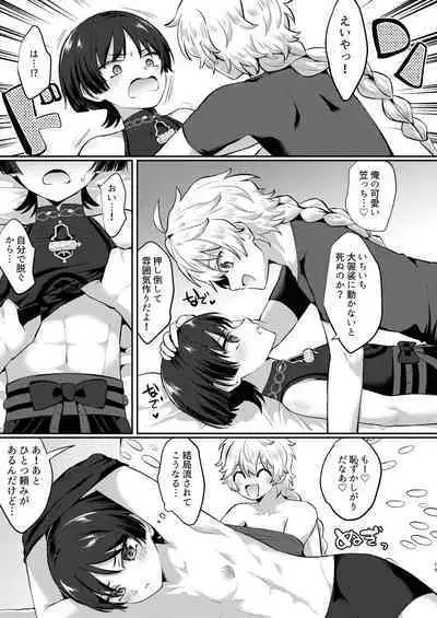 Niizuma no Hourousha to Ichaicha Shinkon Seikatsu