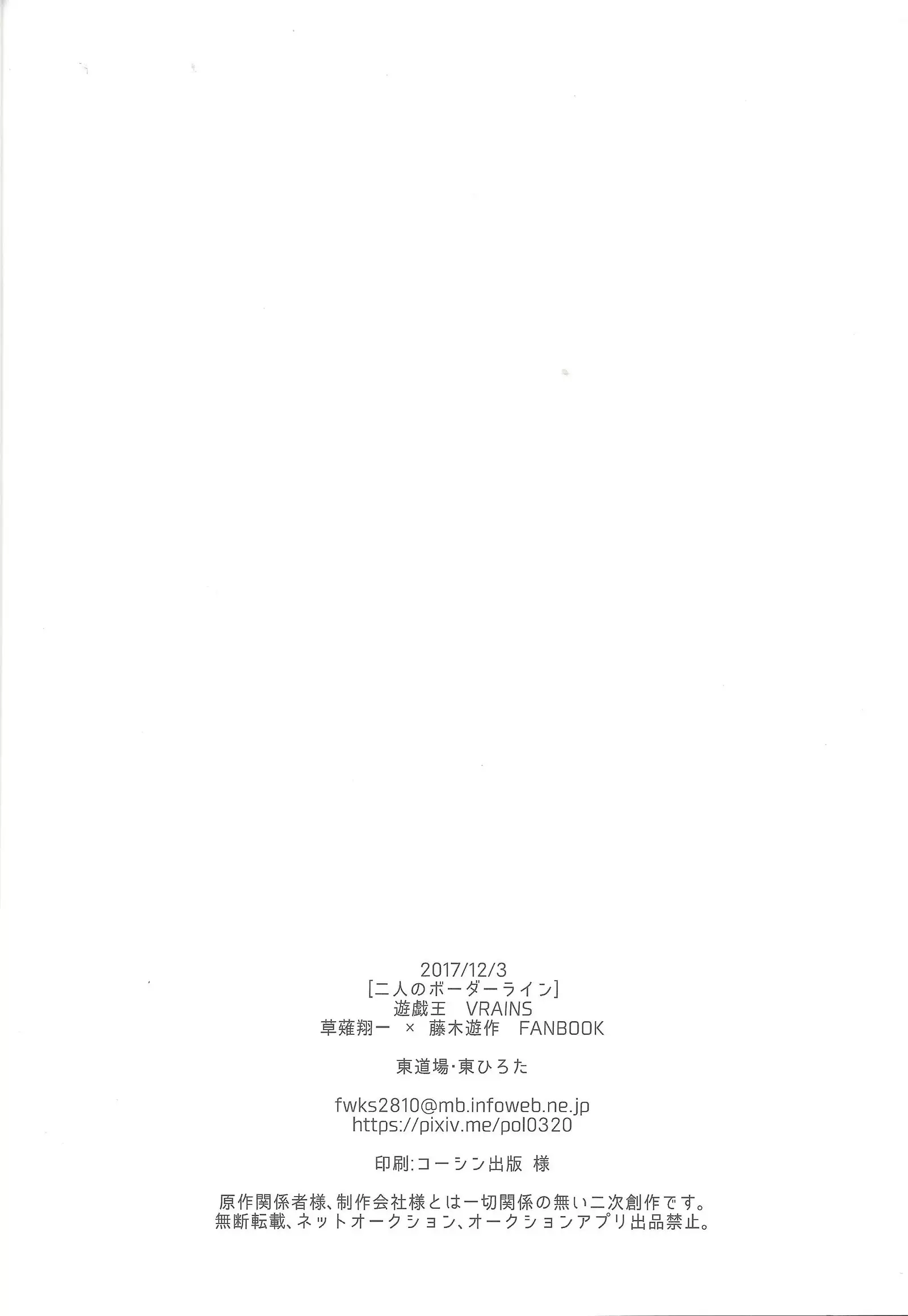 Futari no Borderline