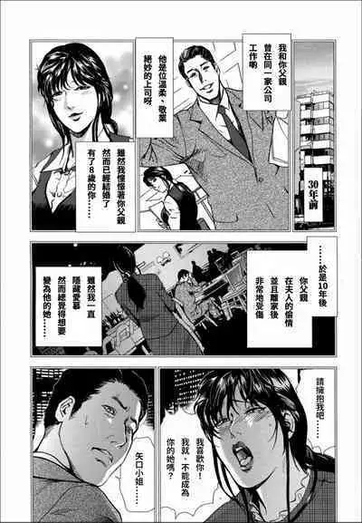 [岬ゆきひろ] 千花-背徳の果ての真実 [Chinese] [S Chou个人汉化]