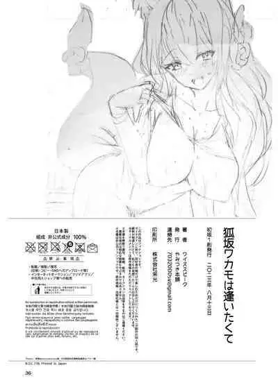 Kosaka Wakamo wa Aitakute | Wakamo Kosaka Wants To See You